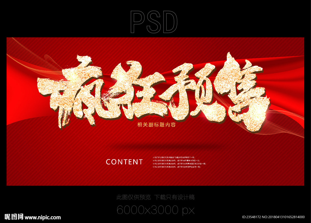 疯狂预售