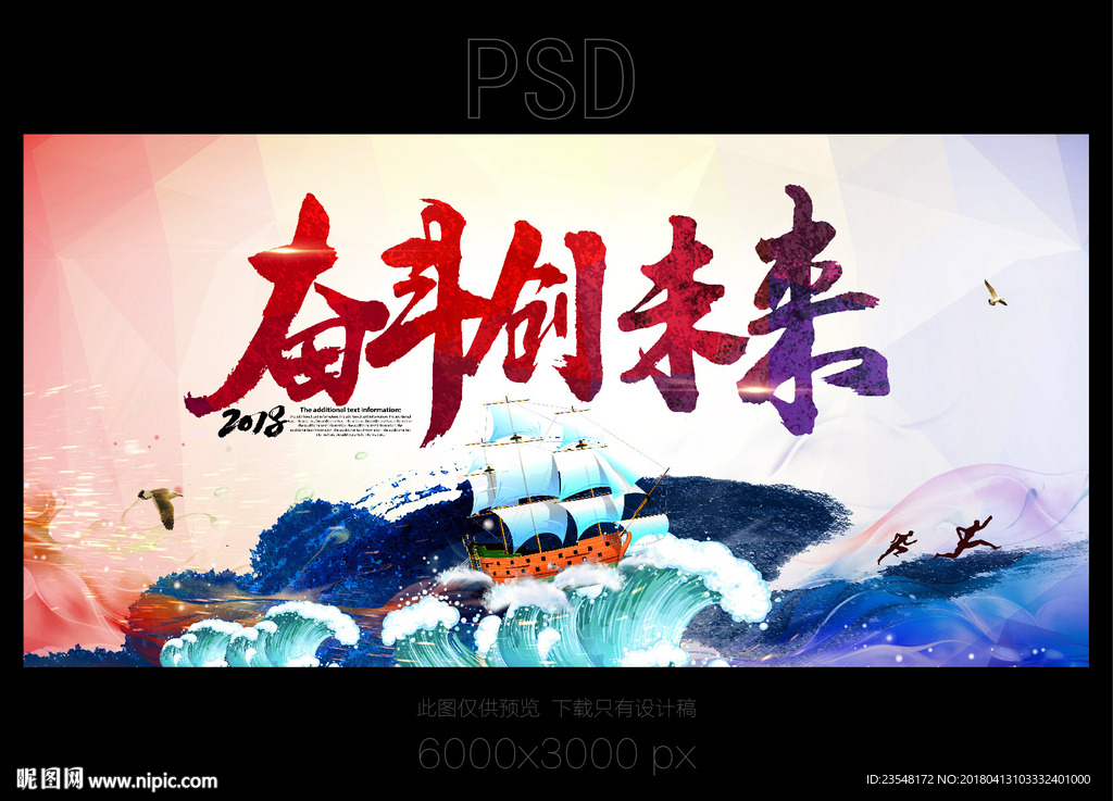 奋斗创未来