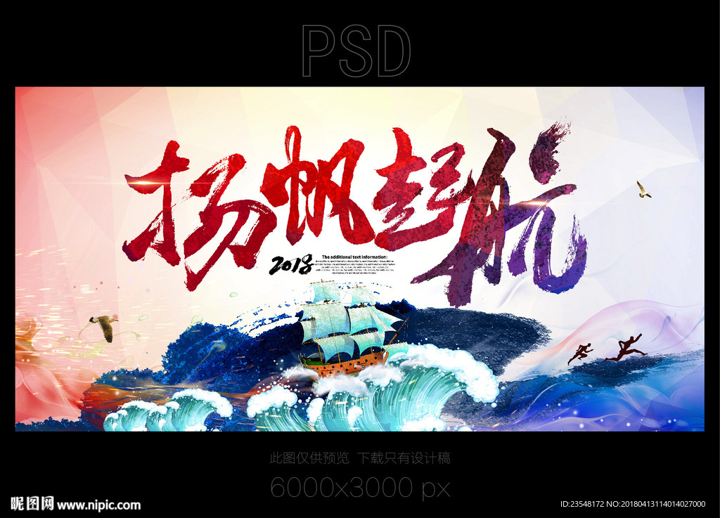 扬帆起航