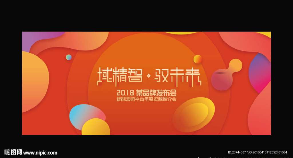 会议背景