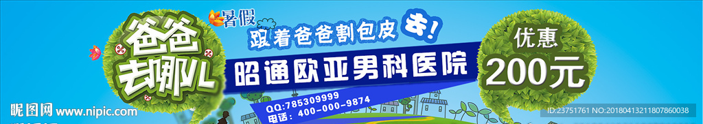 男科医院暑假优惠