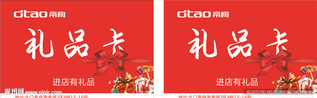 礼品卡