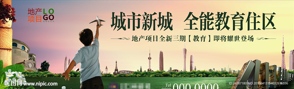 房地产报广