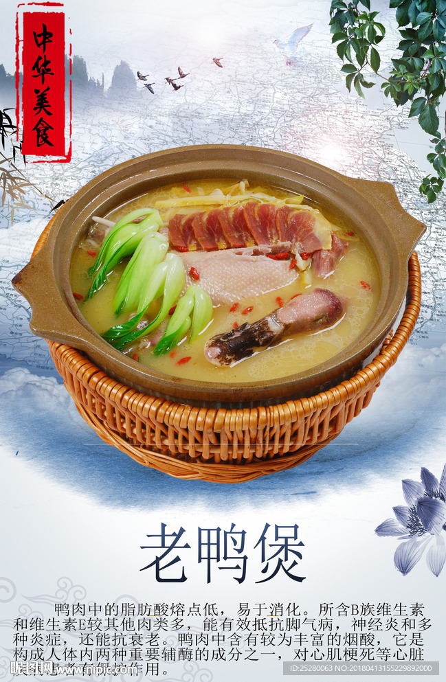 老鸭煲