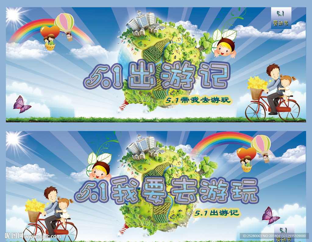 五一