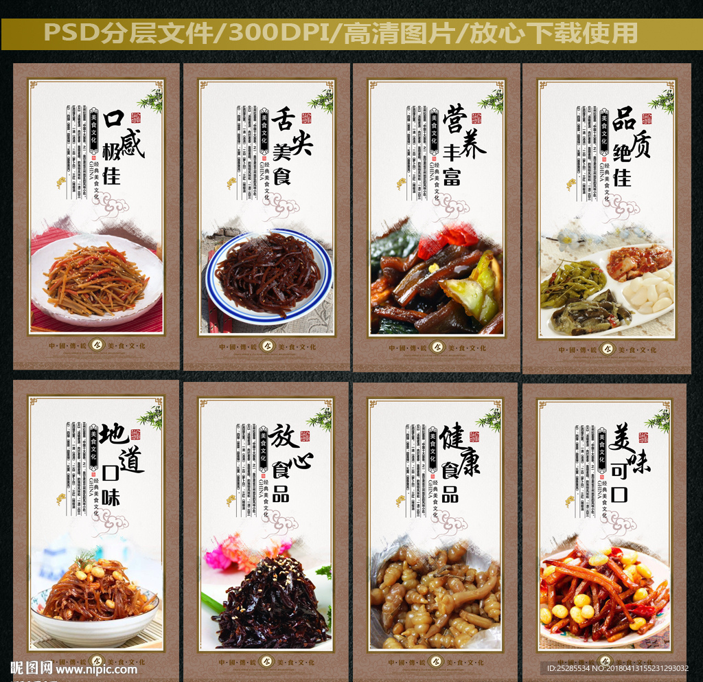 咸菜