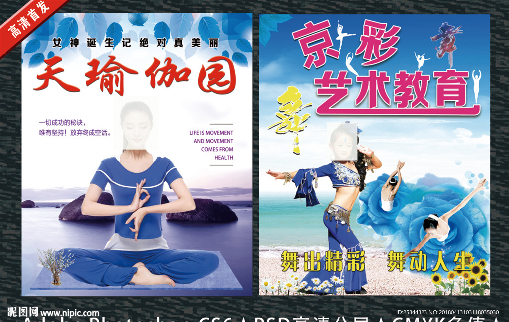 天瑜伽园精彩艺术教育