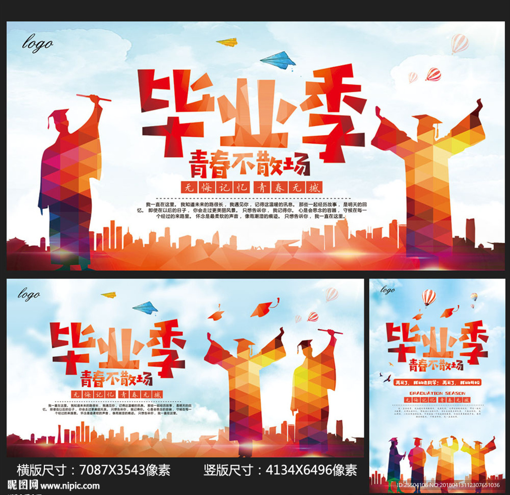 毕业季