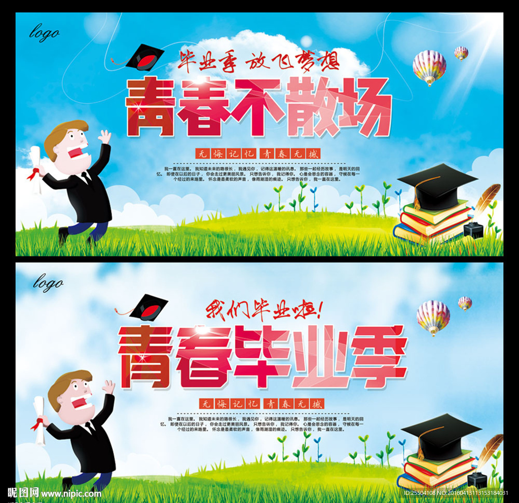 毕业季