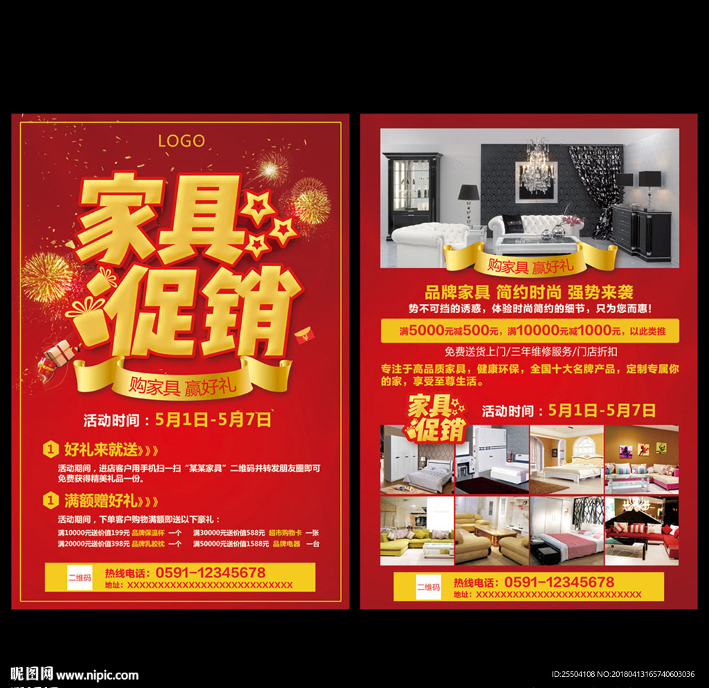 家具宣传单