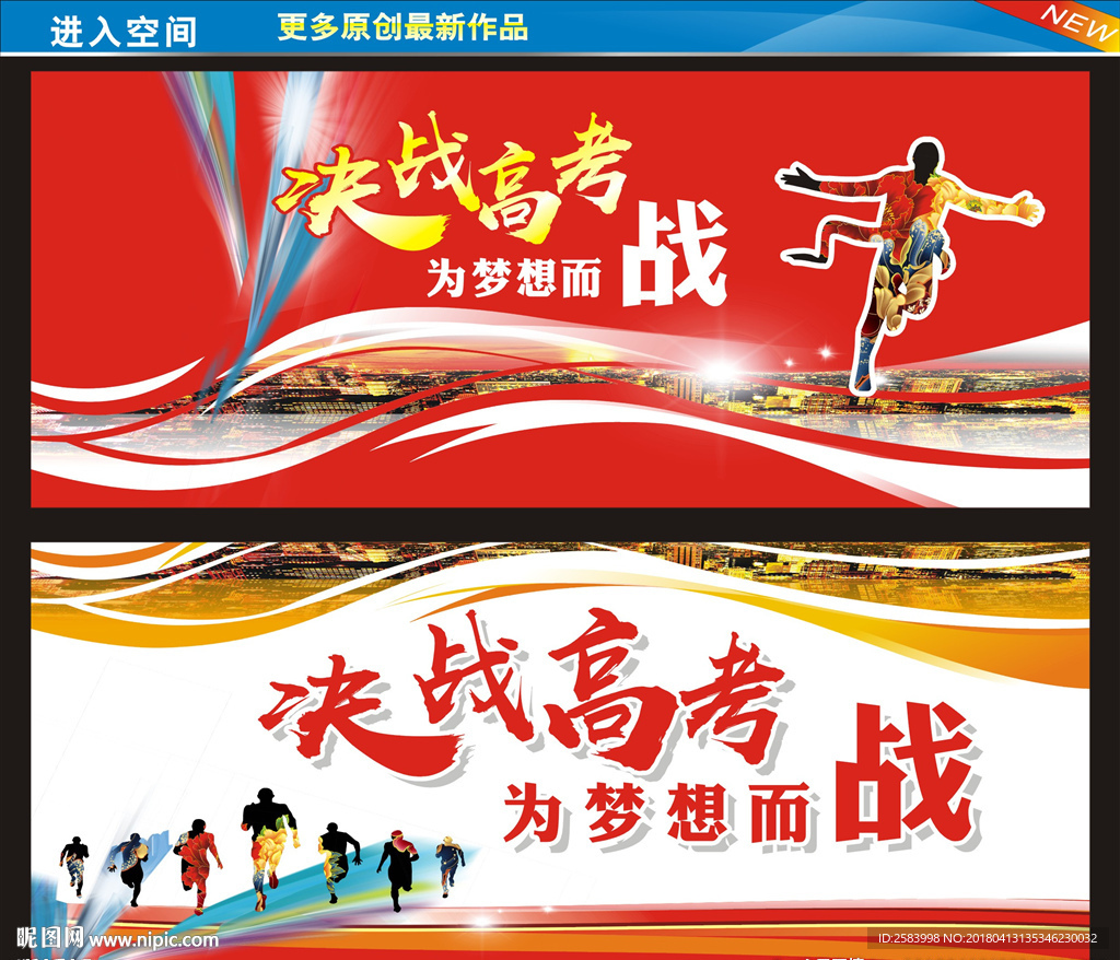 决战高考