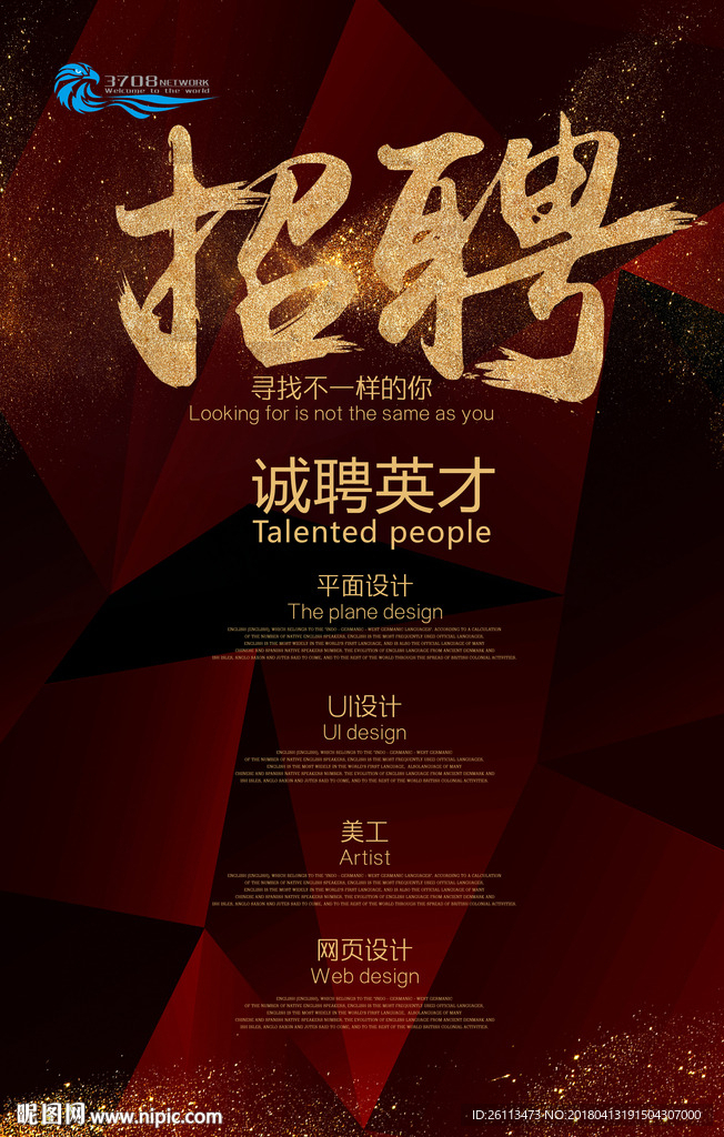 招聘 人才 广告 海报 设计