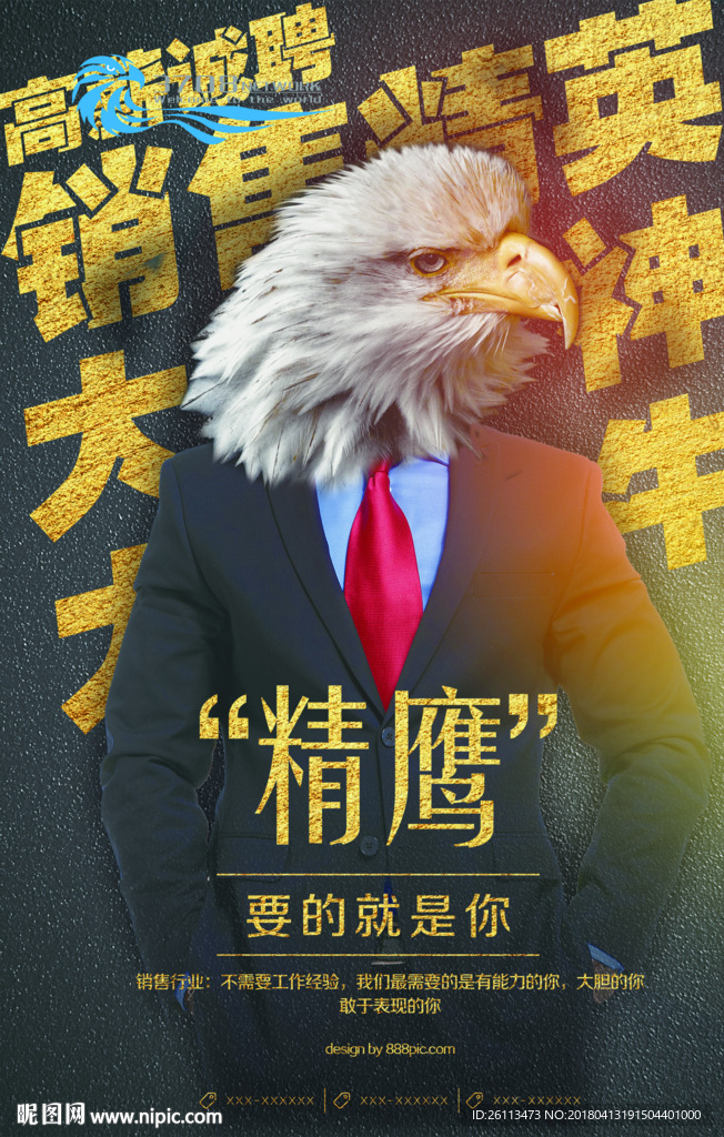 招聘 人才 广告 海报 设计