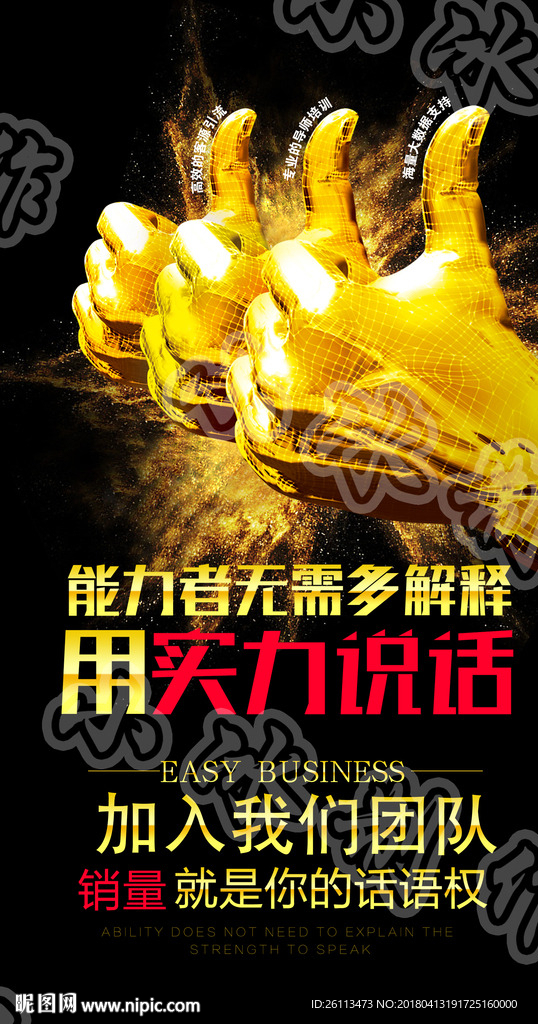 招聘 人才 广告 海报 设计