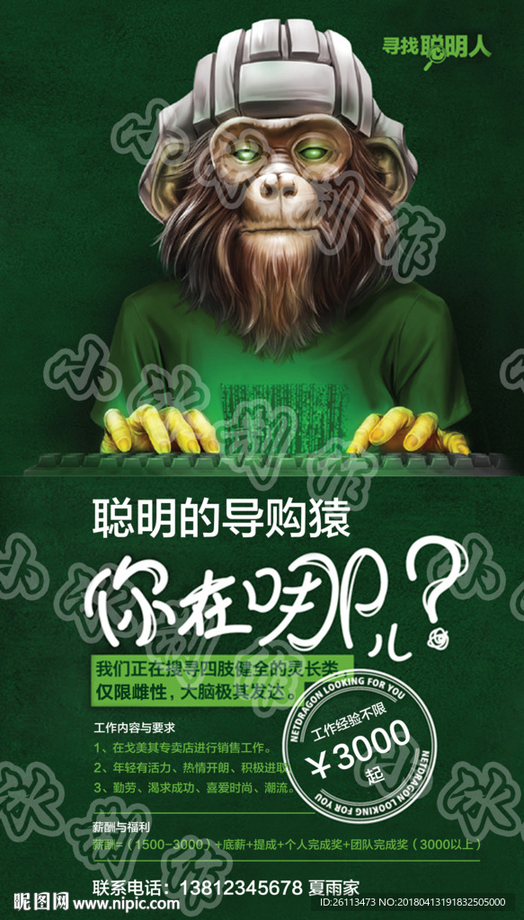 招聘 人才 广告 海报 设计