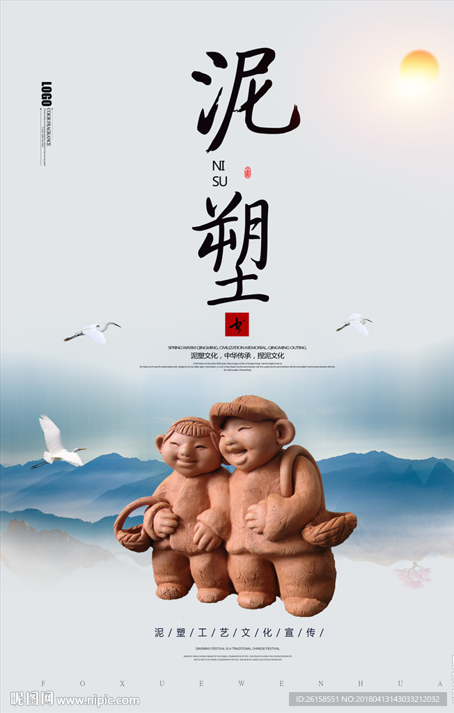 泥塑