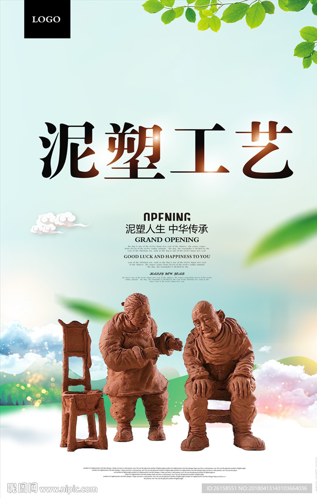 泥塑