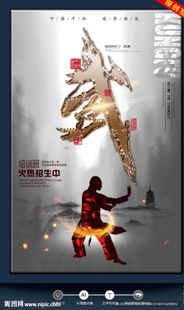 武术