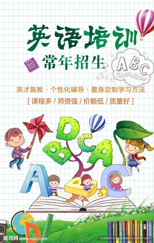 英语培训