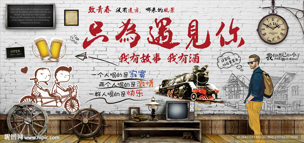 只为遇见你