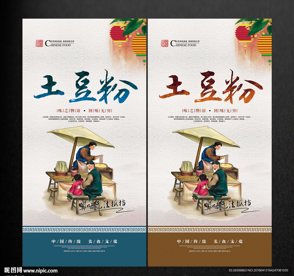 土豆粉