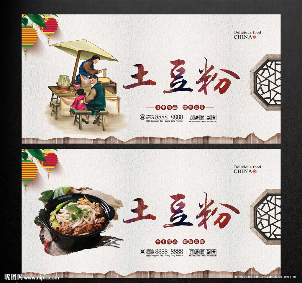土豆粉