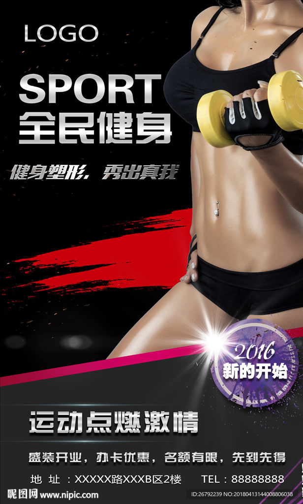 健身