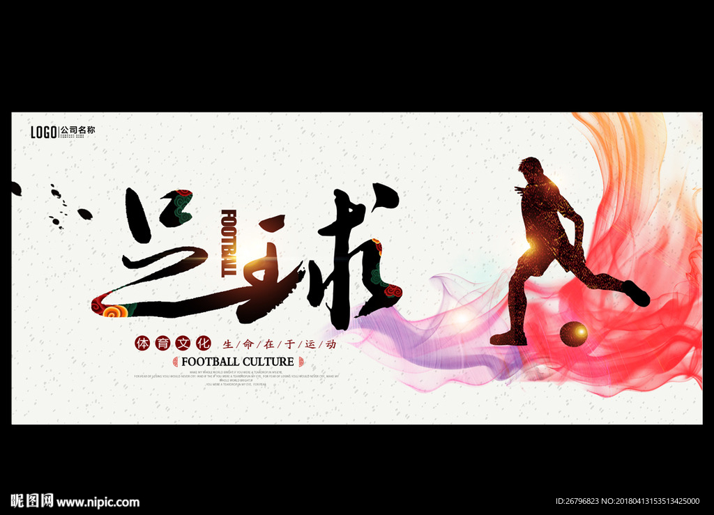 足球
