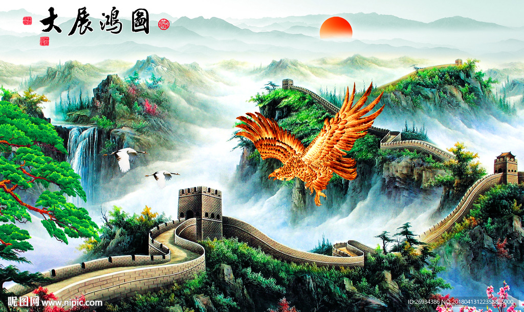 大展鸿图