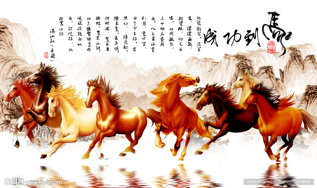 马到功成