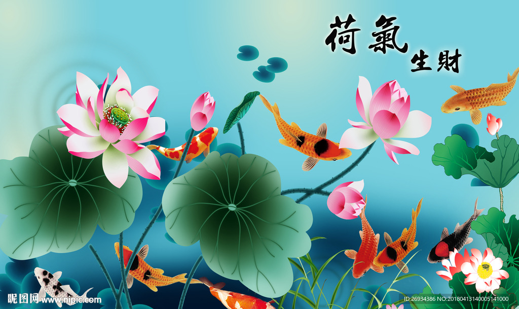 荷气生财