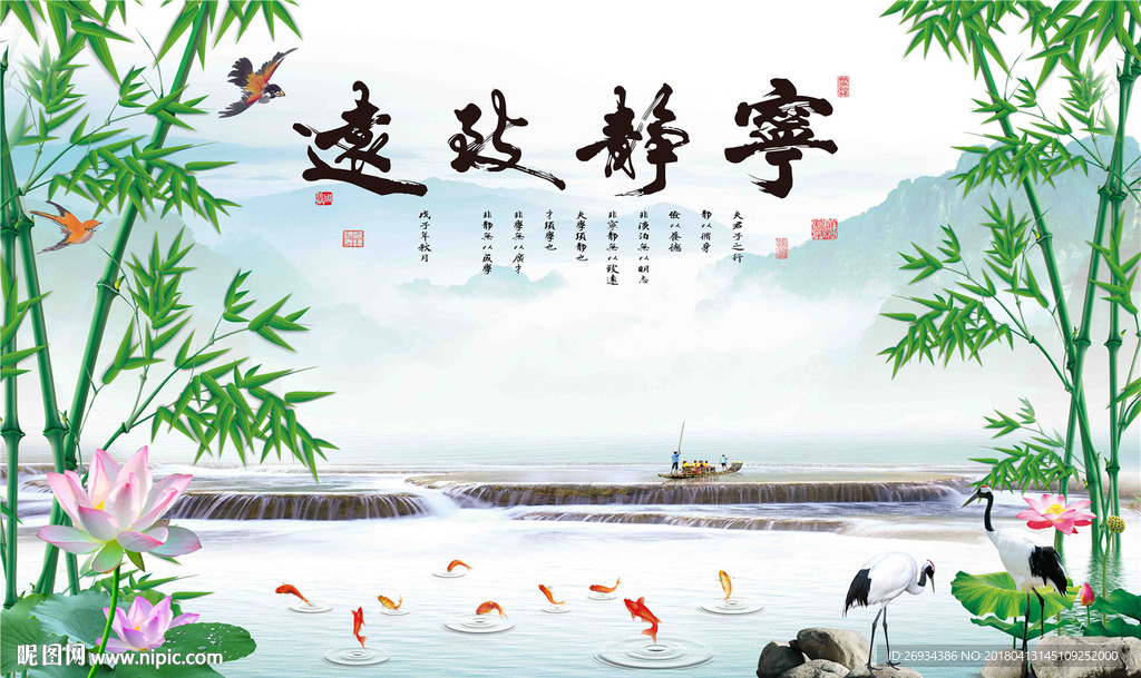 宁静致远