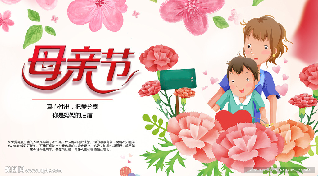 母亲节海报