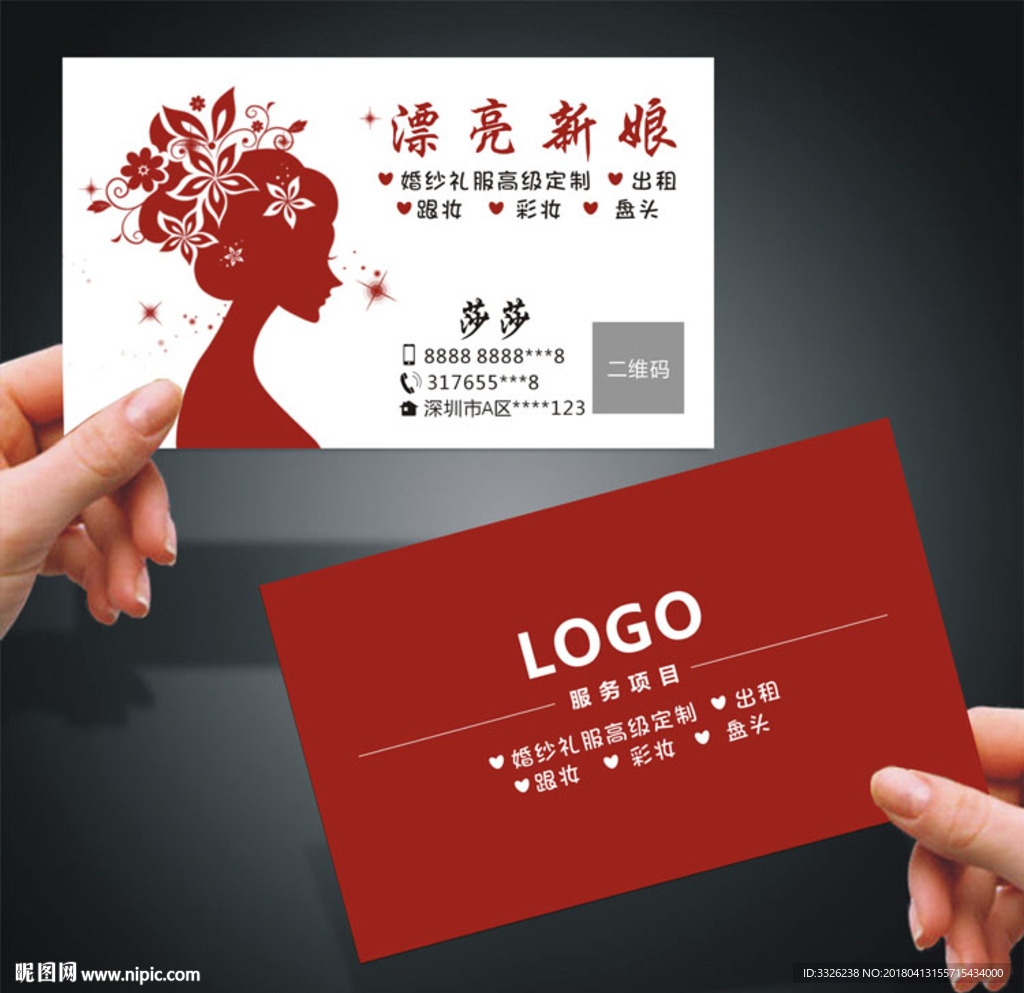 新娘跟妆名片 化妆名片 化妆师