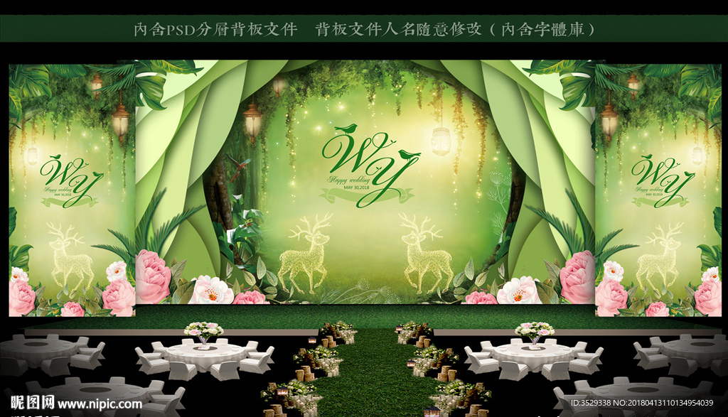 婚礼