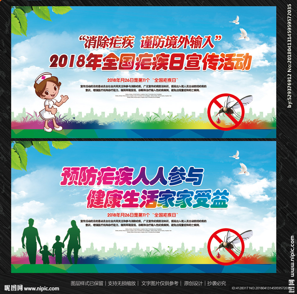 世界防治疟疾日