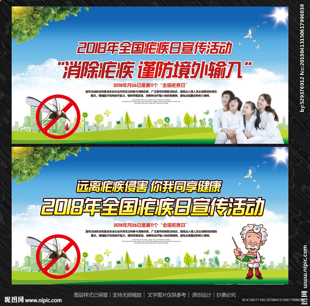 全国疟疾日