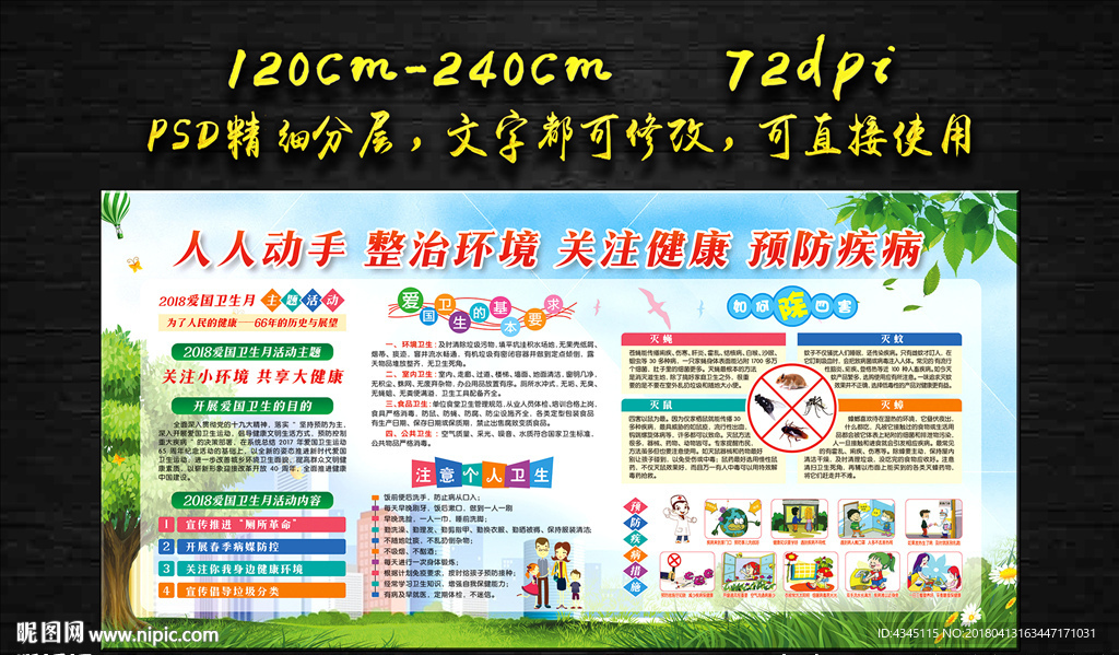 爱国卫生月展板