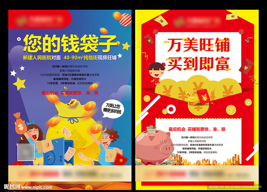 商业地产DM 商业地产广告