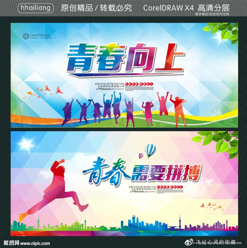 青春向上 青春需要拼搏