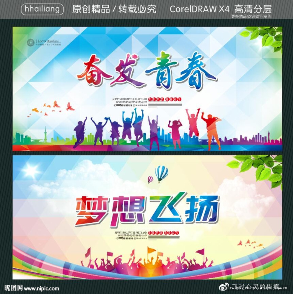 奋发青春 梦想飞扬