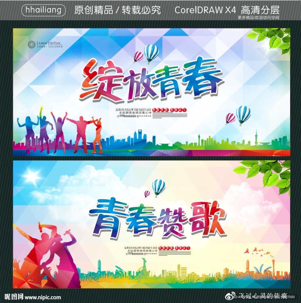 绽放青春 青春赞歌