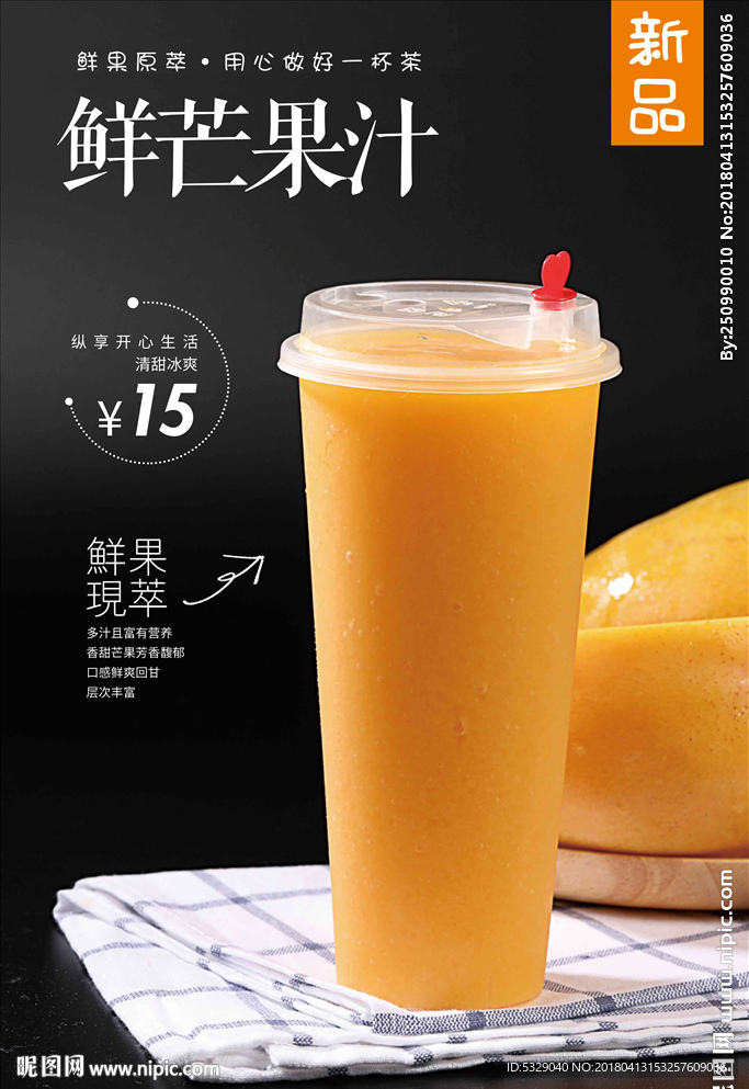 鲜芒果汁