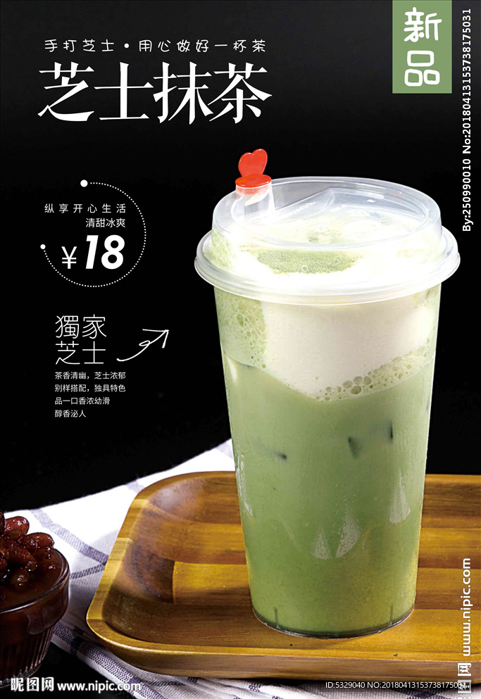 芝士抹茶