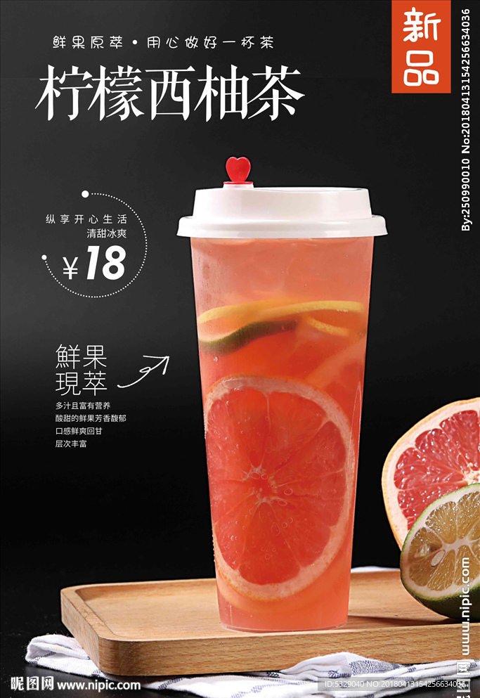 柠檬西柚茶
