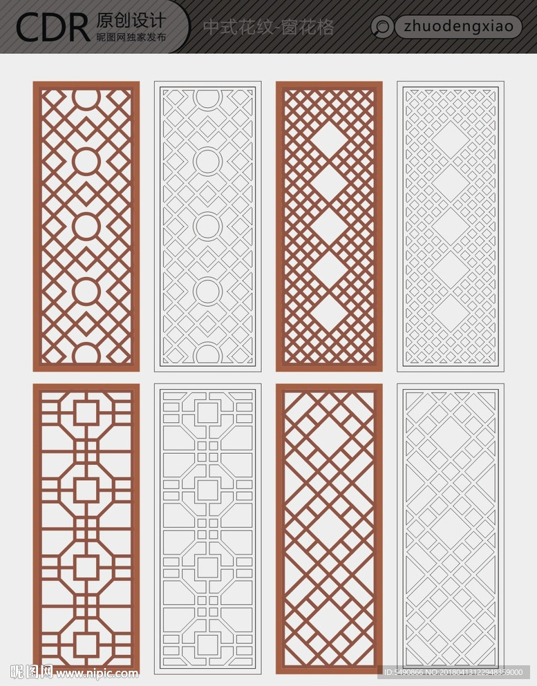 中式花纹 窗花格 镂空隔断