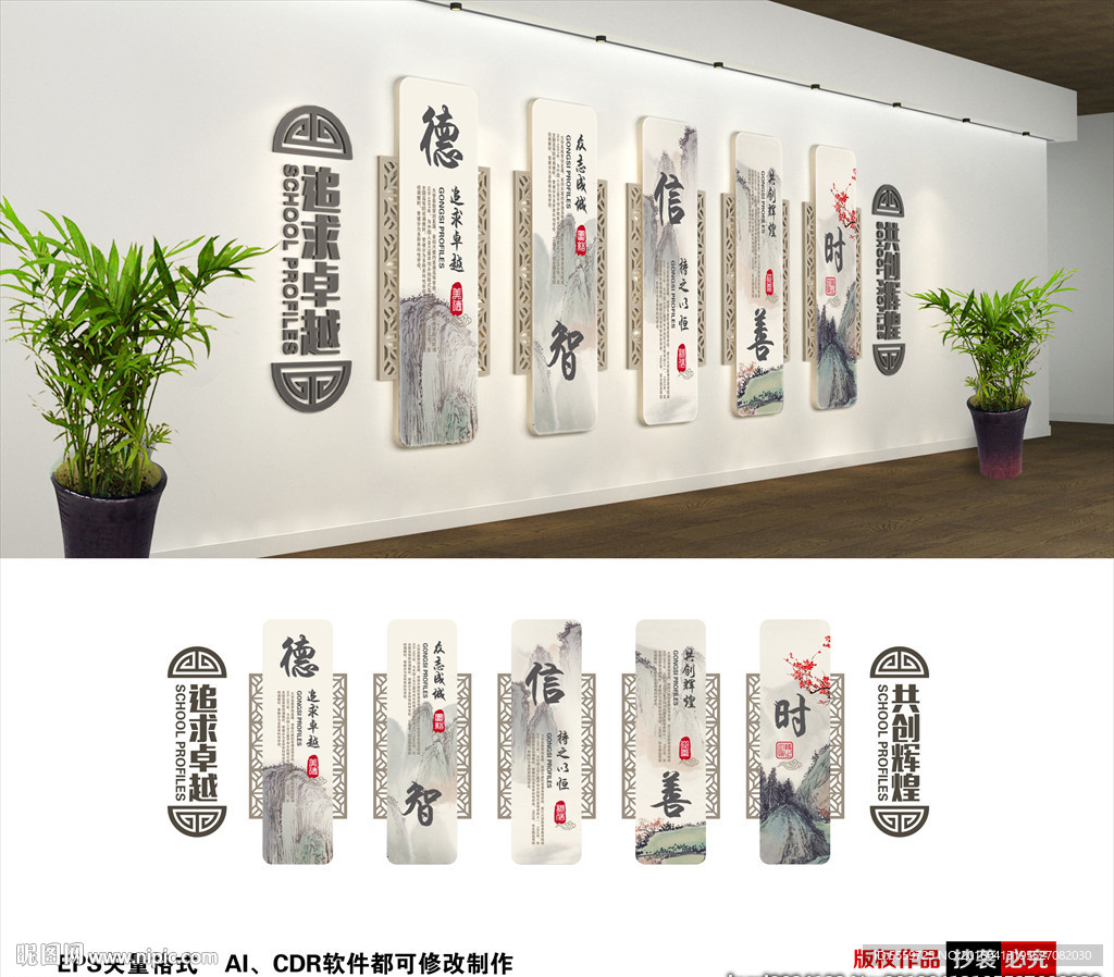 古典企业文化墙