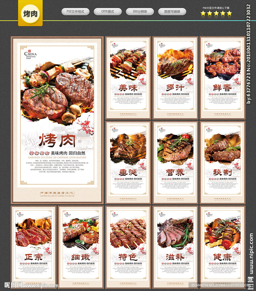 烤肉
