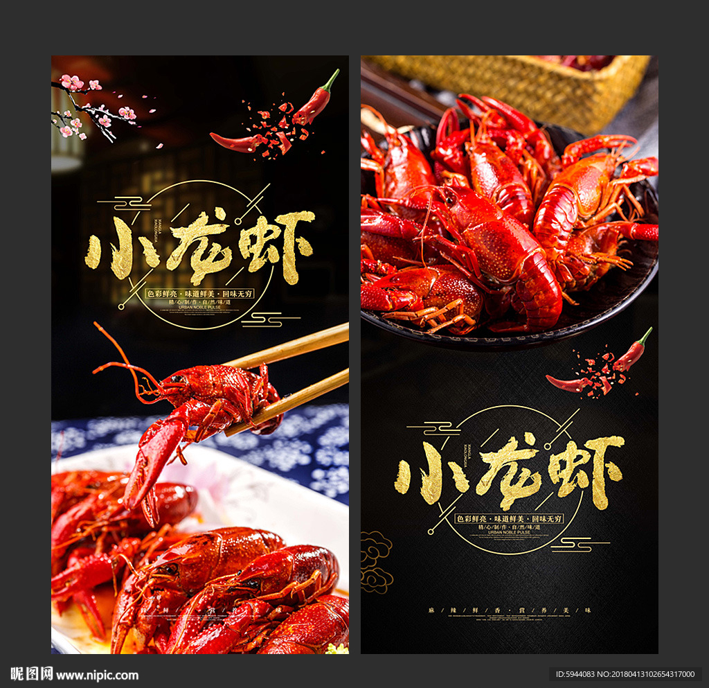 小龙虾