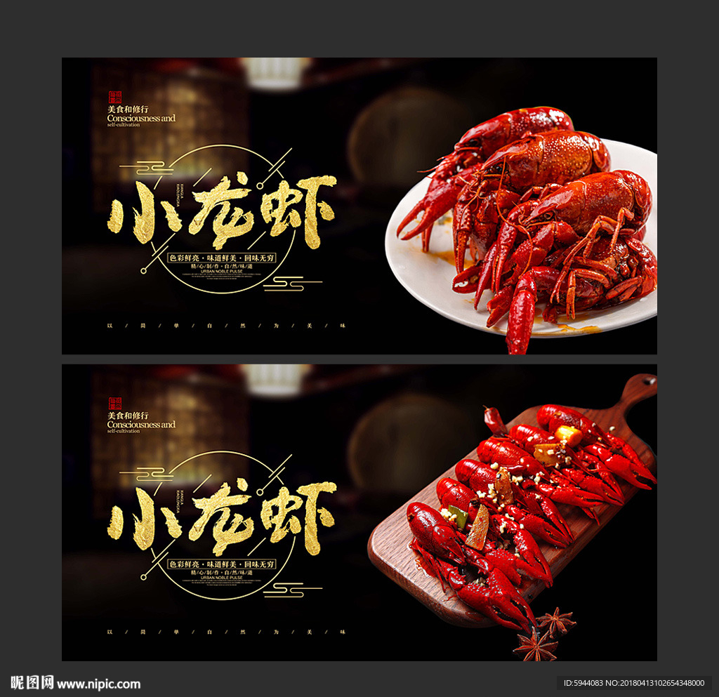 小龙虾
